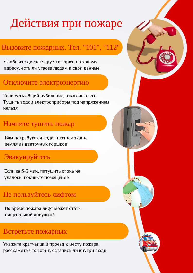Внимание! Открыт противопожарный период.
